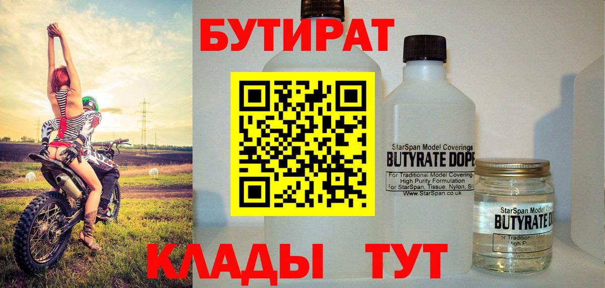 БУТИРАТ GHB Коммунар