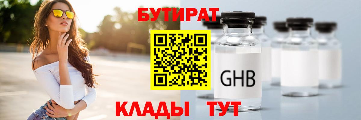 Коммунар  БУТИРАТ BDO 33%  БУТИРАТ  Вход с VPN 