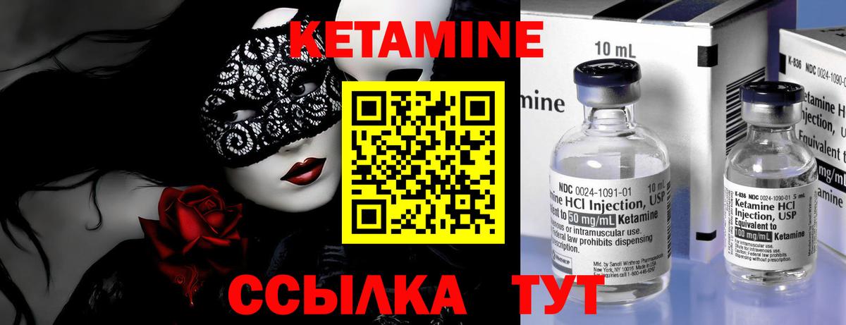 КЕТАМИН VHQ Коммунар