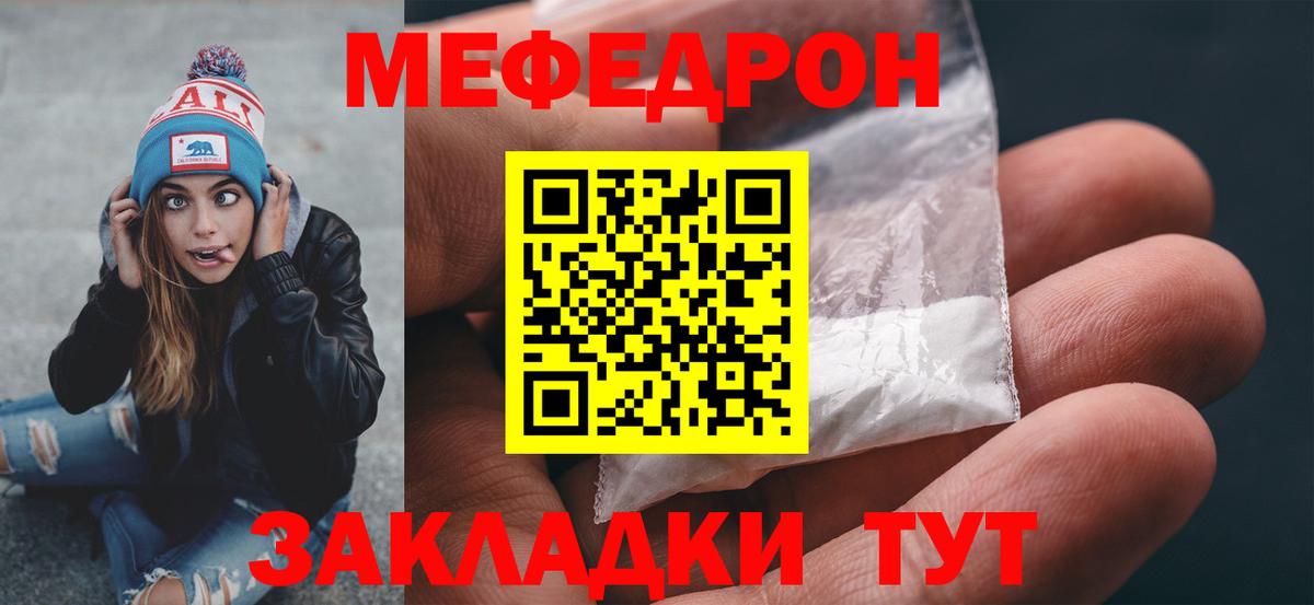 купить наркотик  МЯУ-МЯУ  Вход с VPN  Мефедрон мяу мяу  Коммунар 