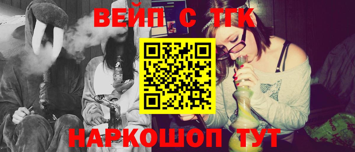 Коммунар  ТГК вейп с тгк  где купить   Вход с VPN 
